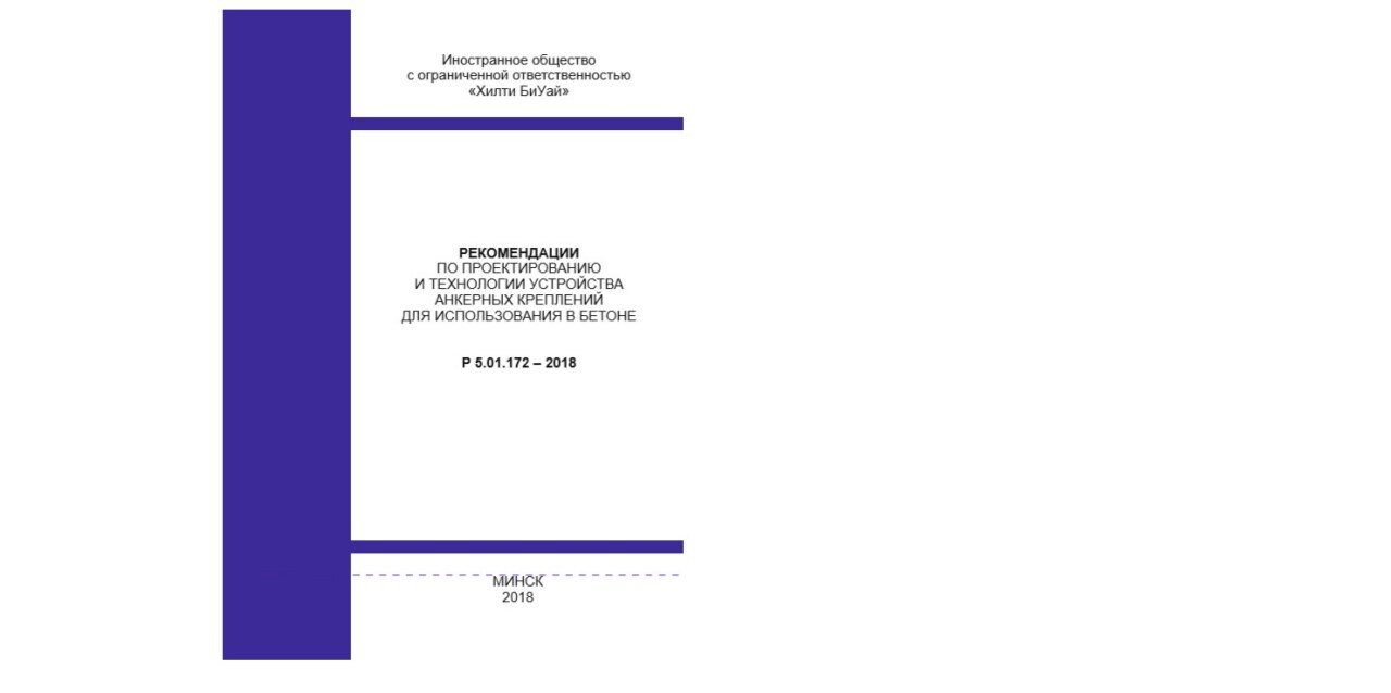 Р 5.01.172 - 2018